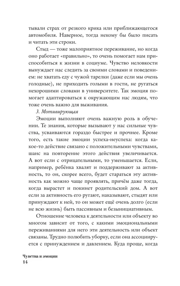 Чувства и эмоции. Как понять страх, подружиться с гневом и разобраться в том, как работает любовь